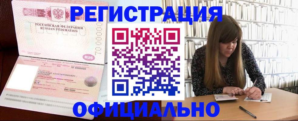 прописка иностранных граждан в Лабытнанги