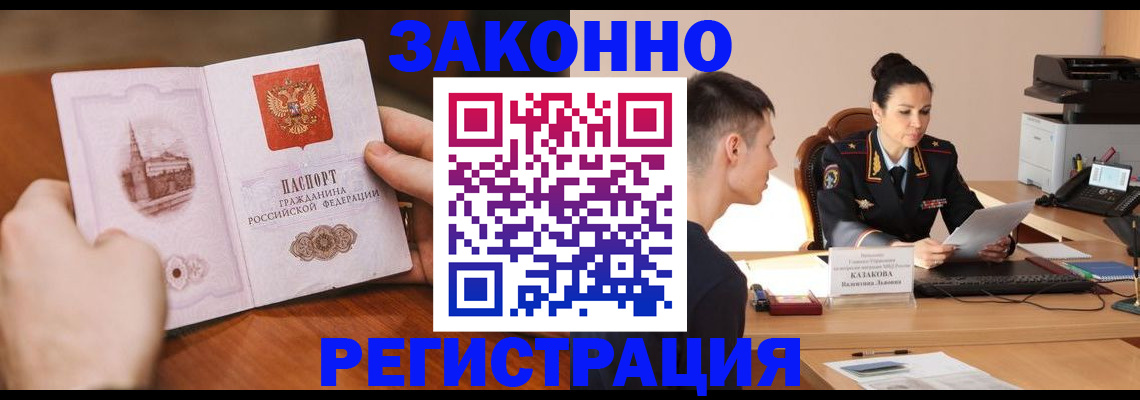 временная регистрация надежно в Лабытнанги
