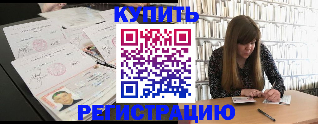 прописка 2025 в Лабытнанги