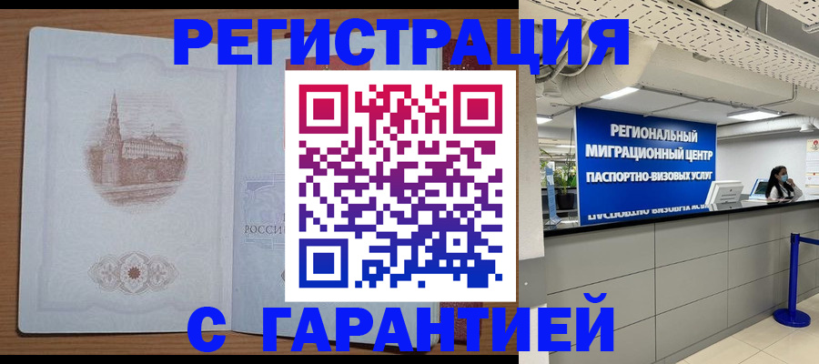 временная регистрация надежно в Лабытнанги