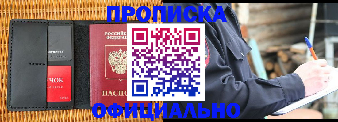 прописка штамп в Лабытнанги